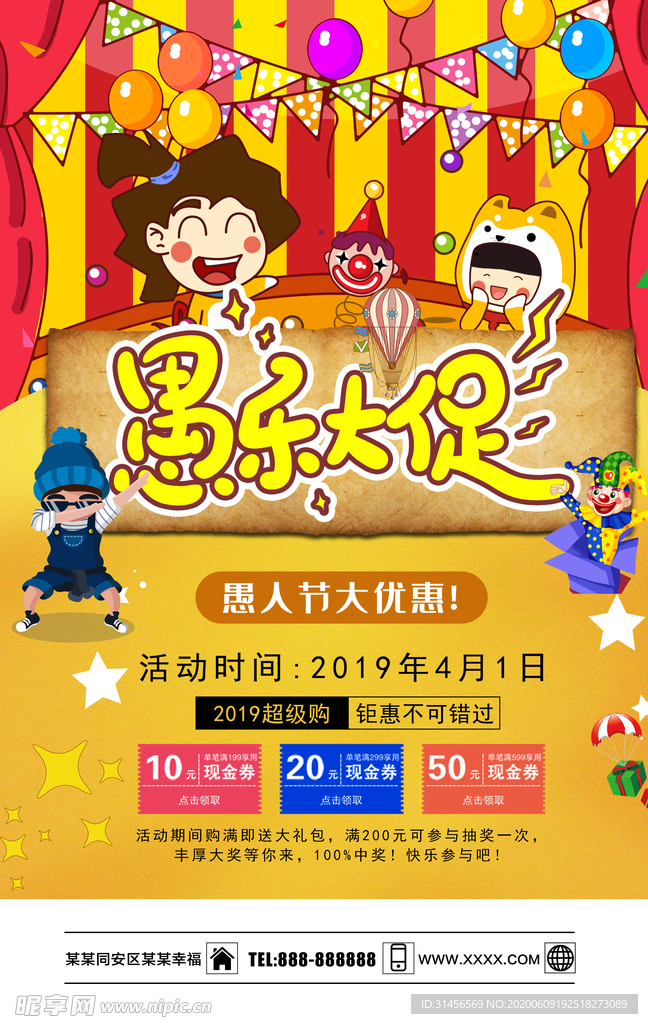 愚人节促销