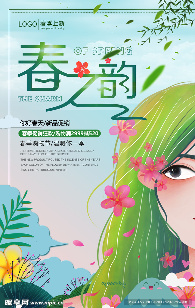 春之韵