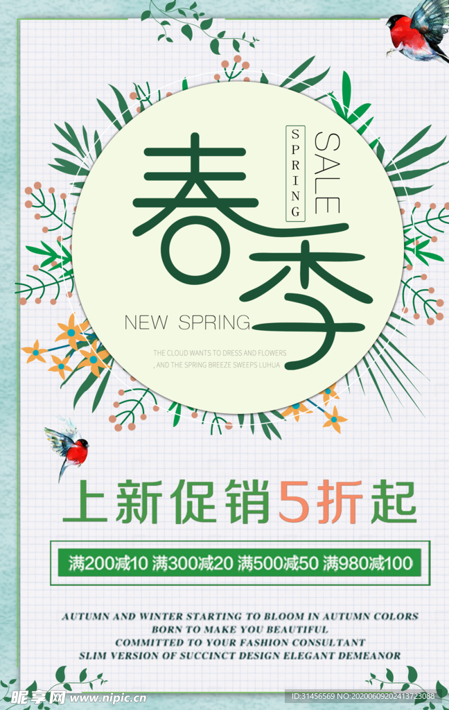 春季促销
