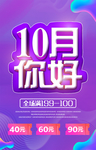 10月促销