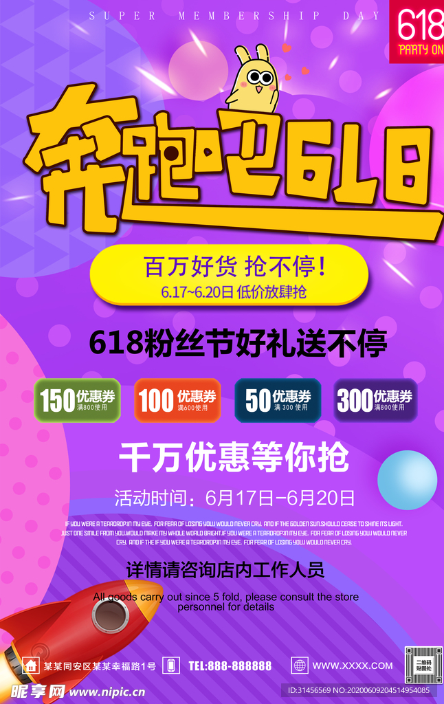 618促销
