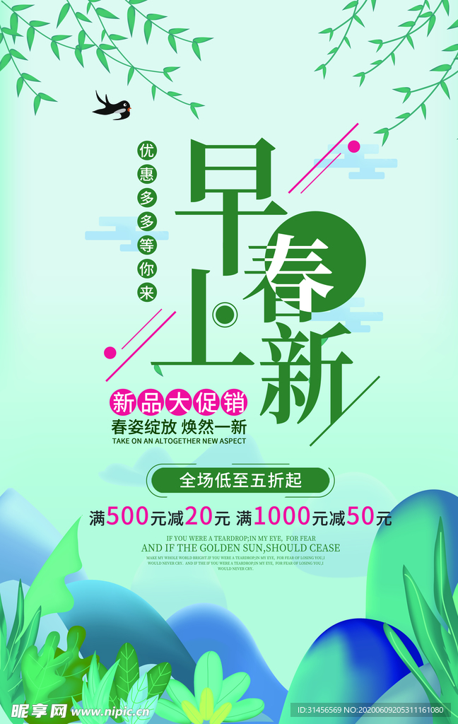 春季上新