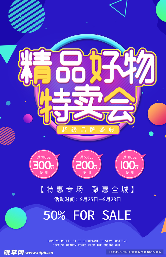 精品好物特卖会