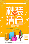 秋装清仓