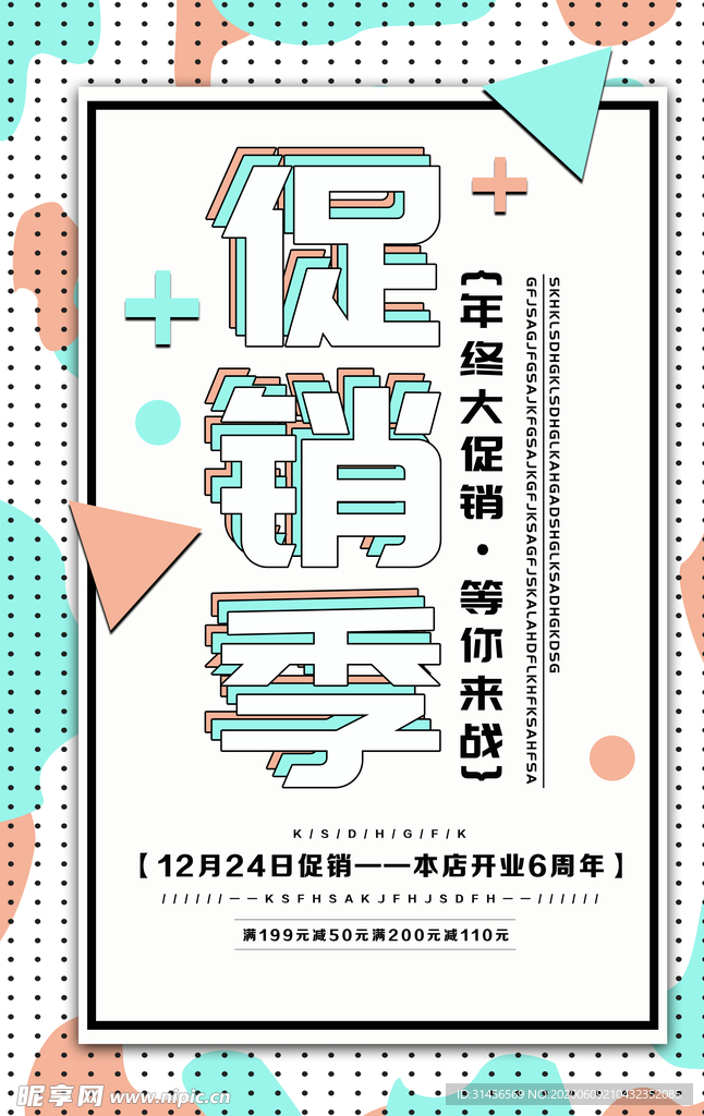 促销季