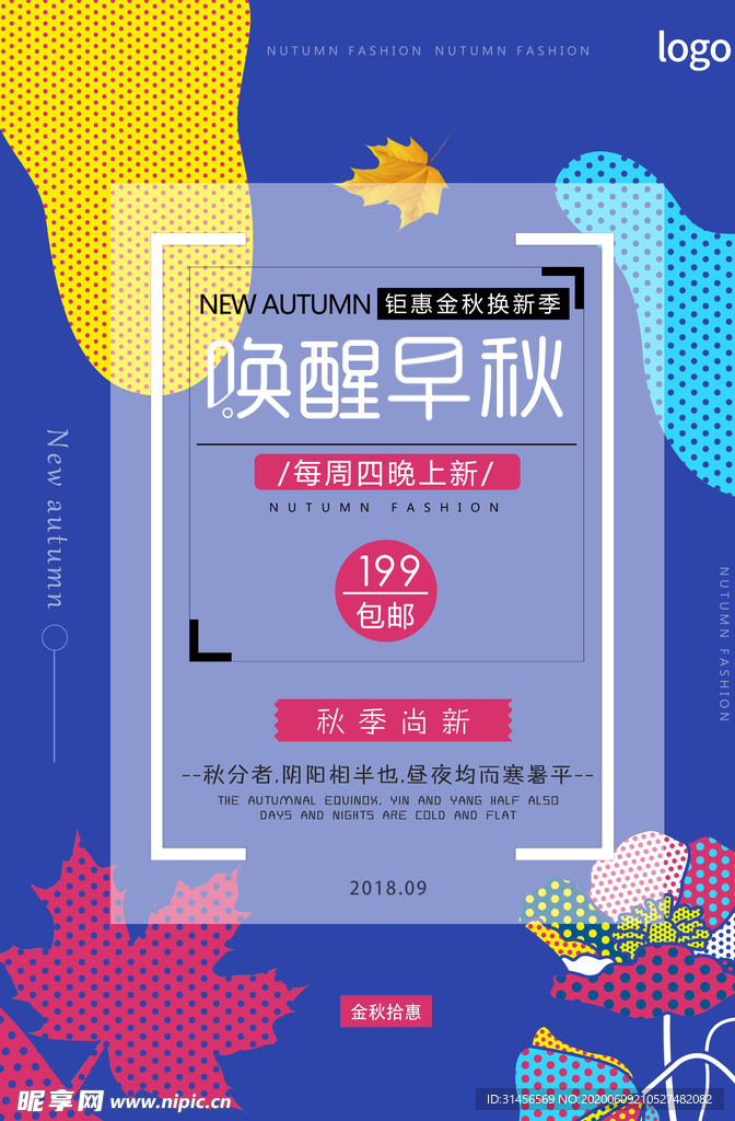 秋季尚新