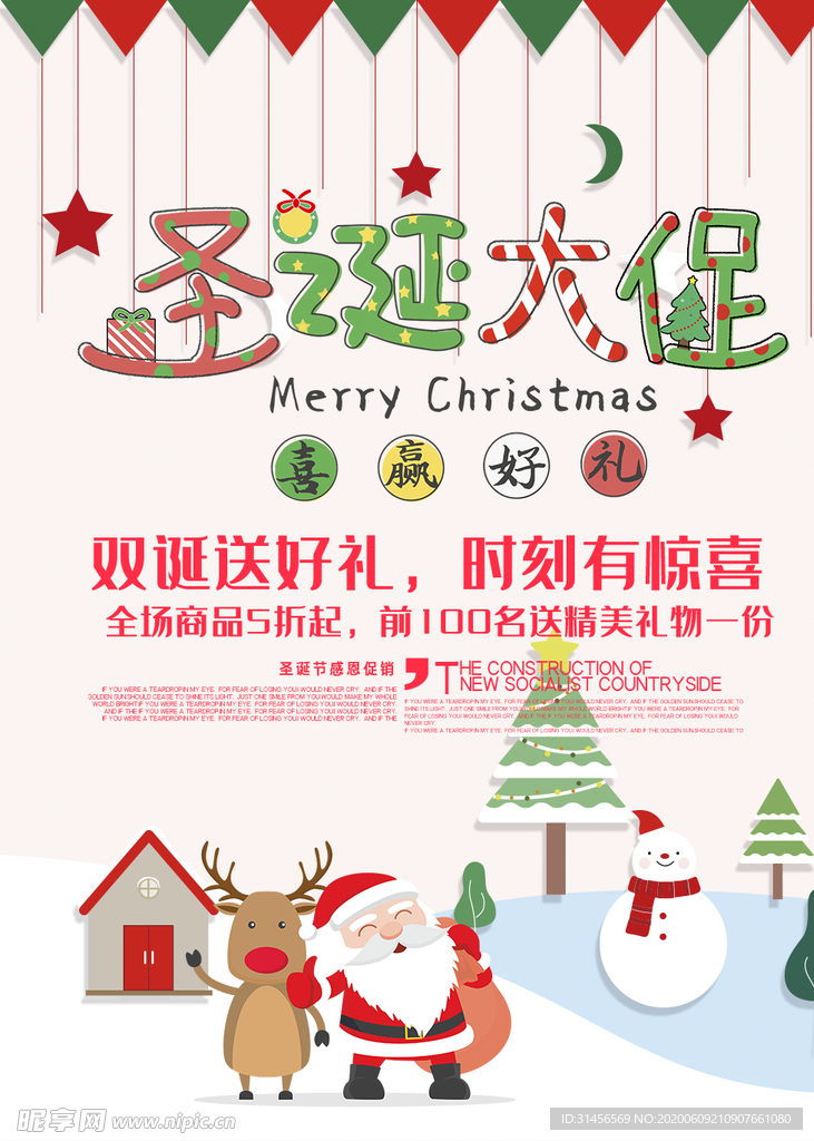 圣诞大促