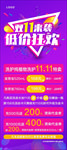 双11低价狂欢