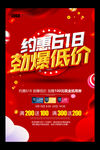 商场618促销活动海报