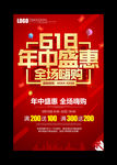 618年中盛惠商场促销海报