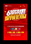 商场618抢购促销海报