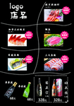 日料彩页