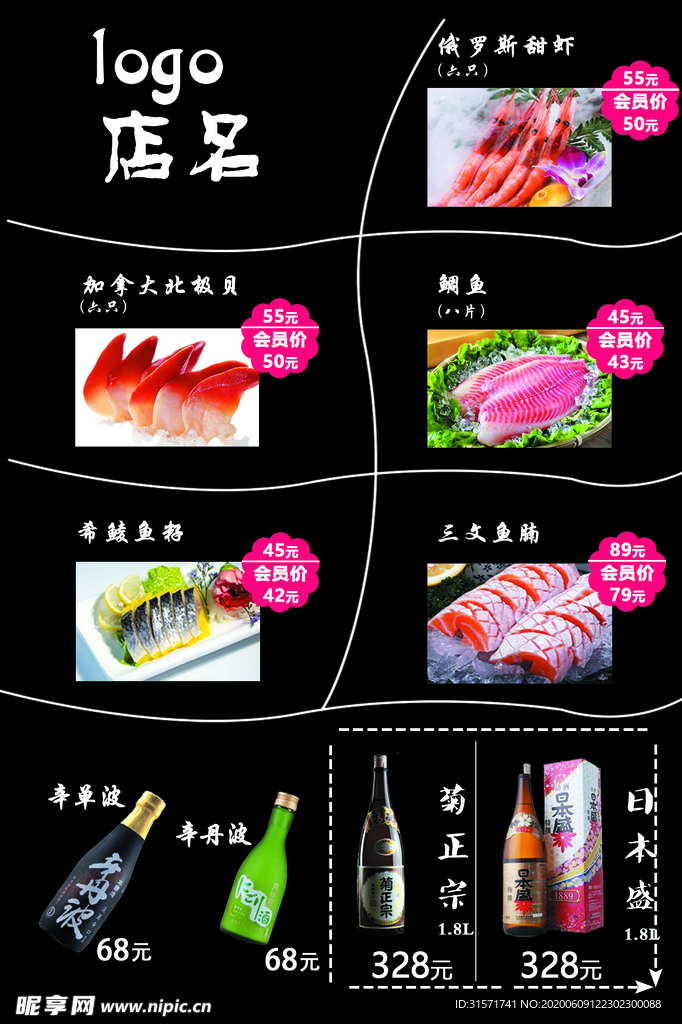日料彩页
