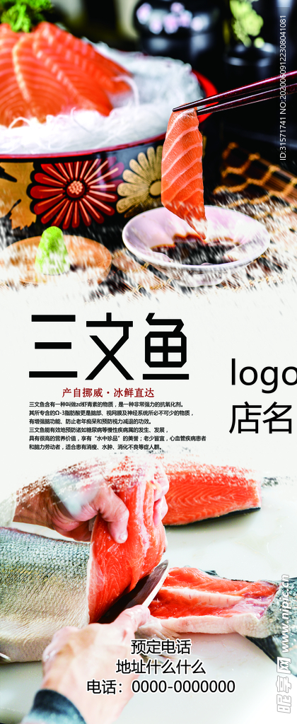 三文鱼展架