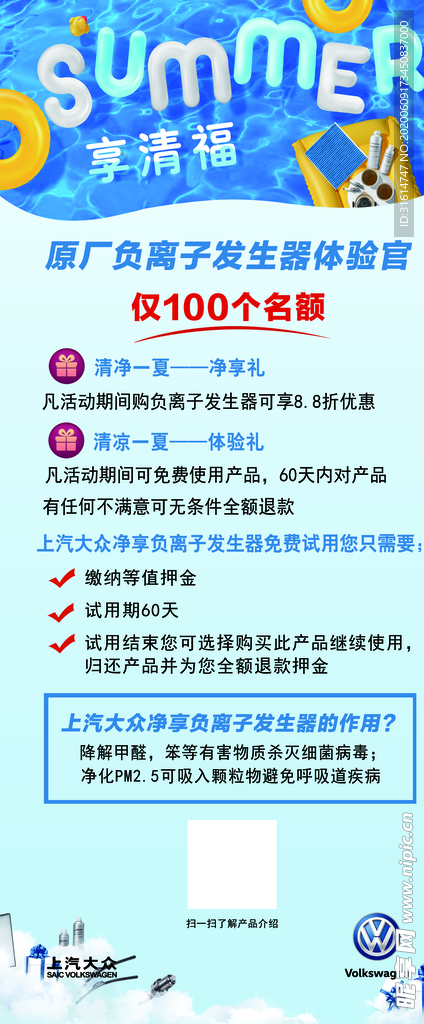 夏日海报展架