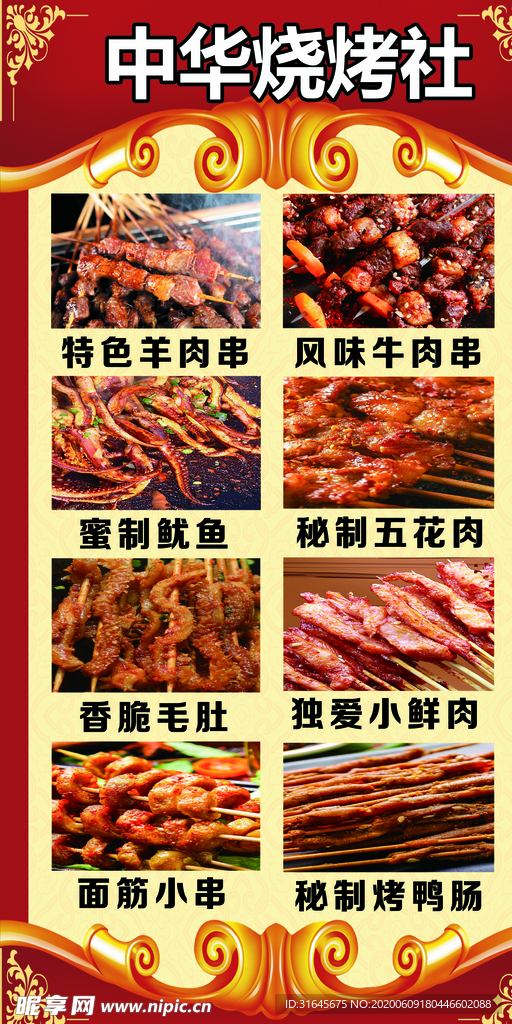 烧烤 撸串 美食