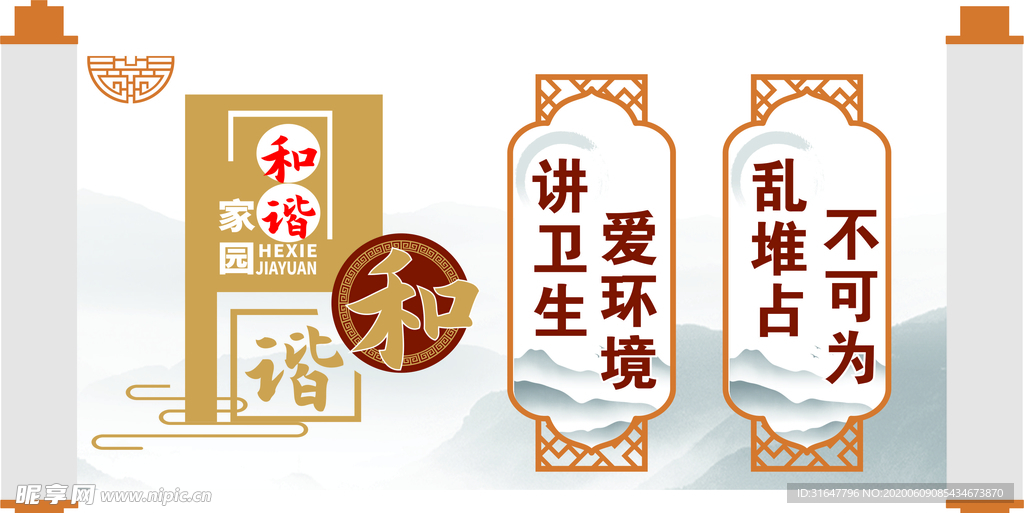 和谐