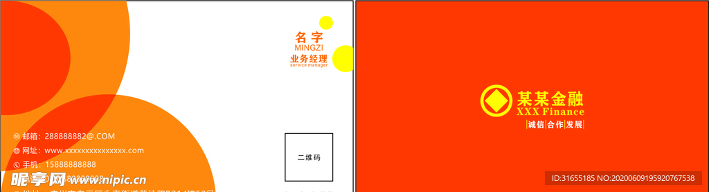 金融 名片