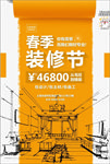 装修 装饰 海报 装修海报 平
