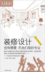 装修 装饰 海报 装修海报 平