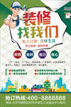 装修 装饰 海报 装修海报 平