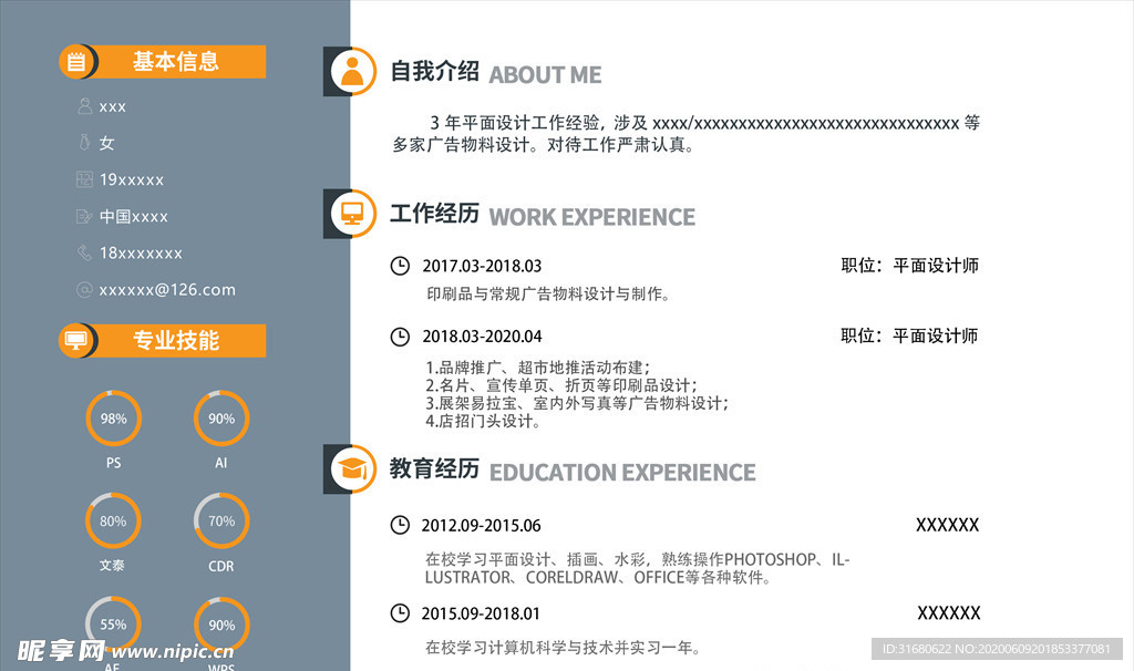 简历个人简历求职简历图片