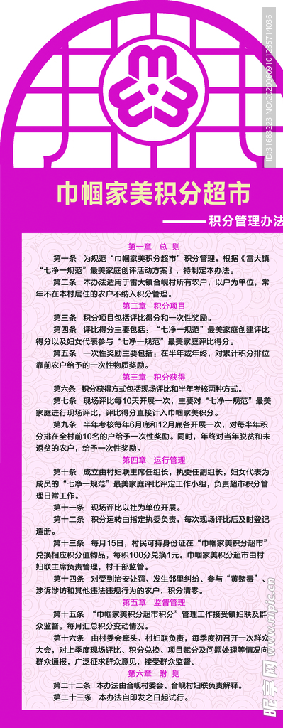积分超市 妇女之家 造型 雕刻