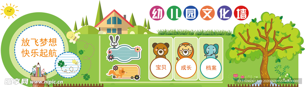 幼儿园文化墙