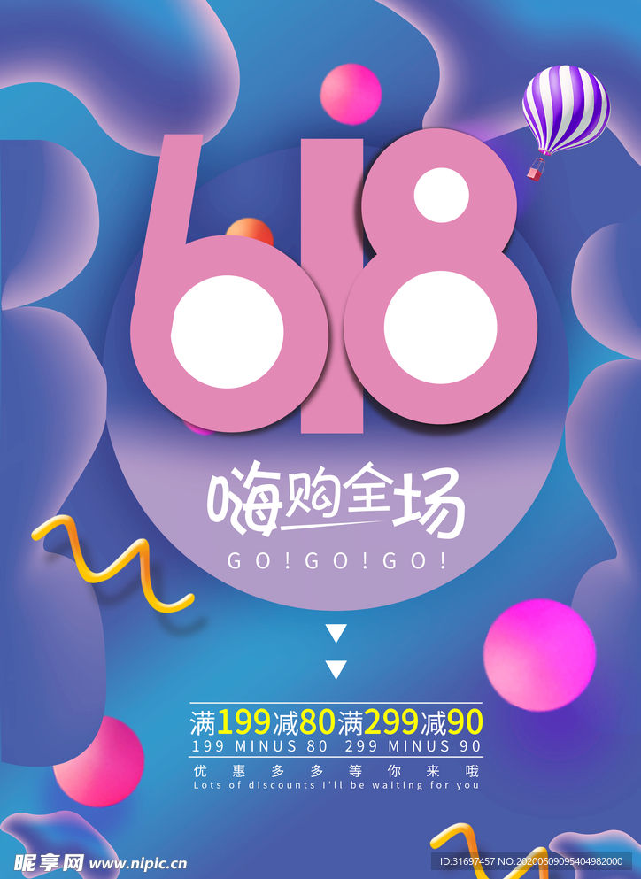 618海报