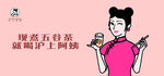 沪上阿姨