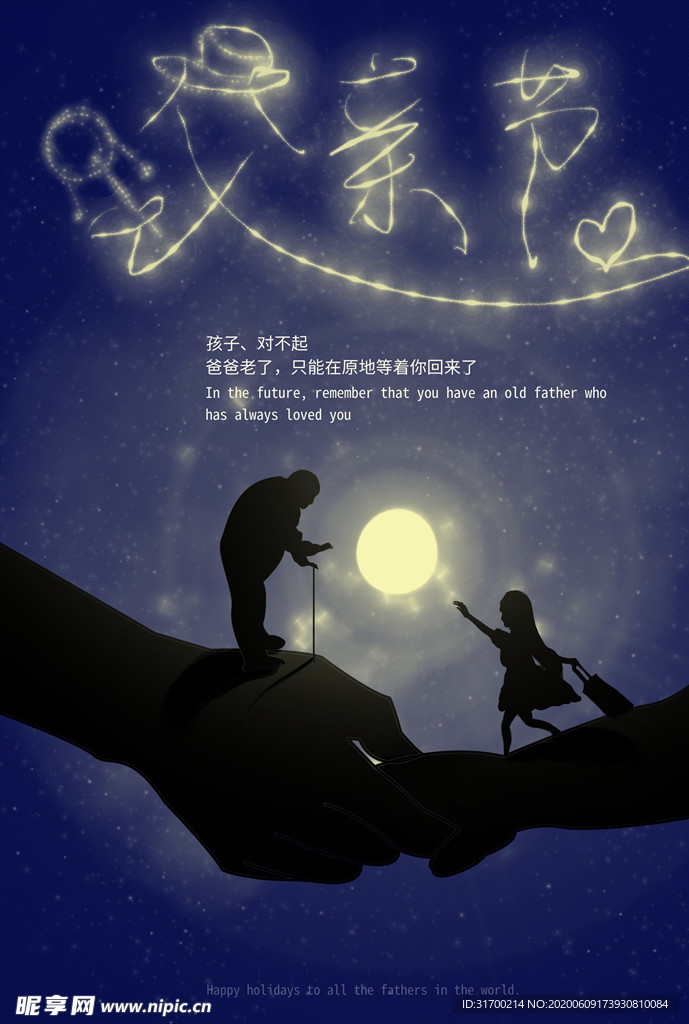 父亲节