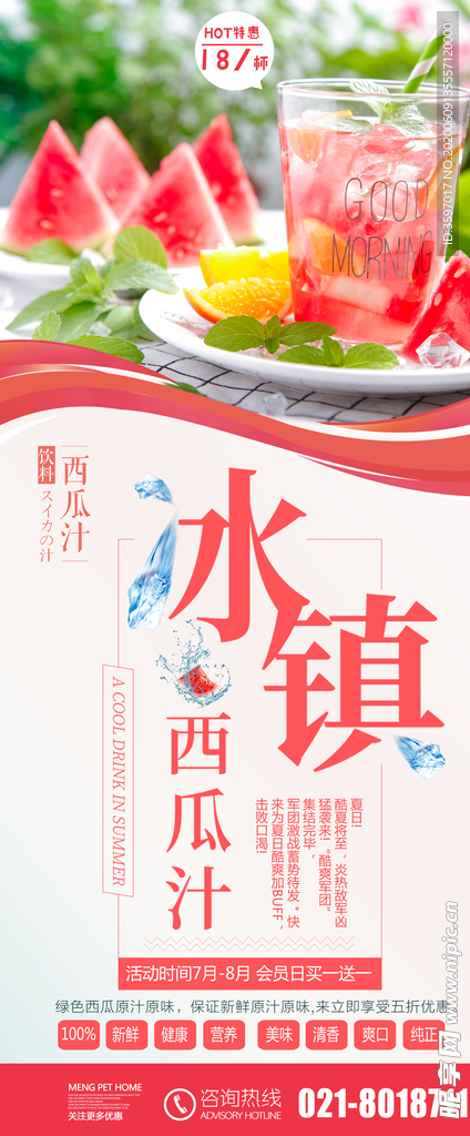 西瓜汁海报