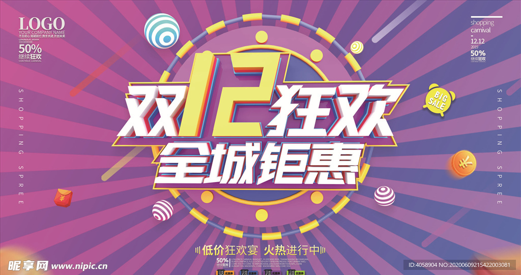 双12狂欢