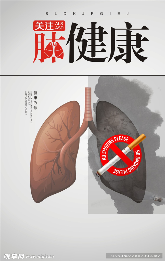 禁止吸烟关注肺健康