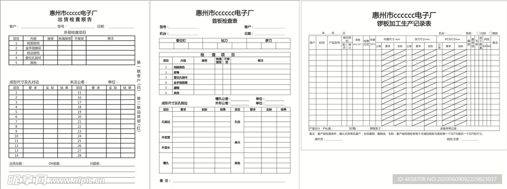 加工生产记录表