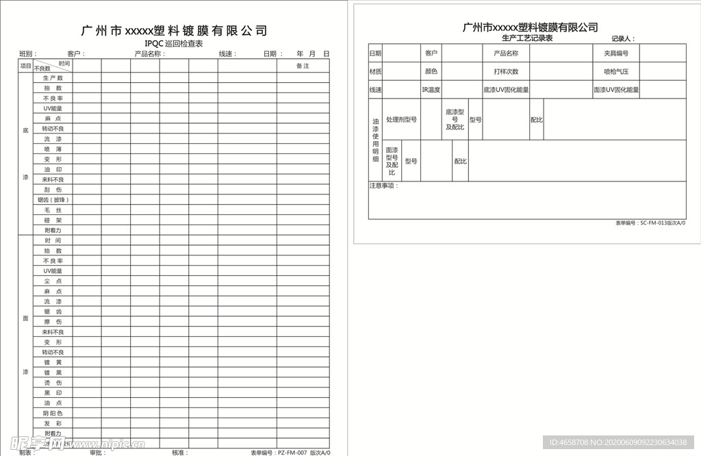 生产工艺记录表