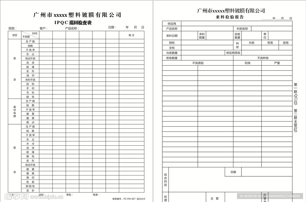 巡回检查表