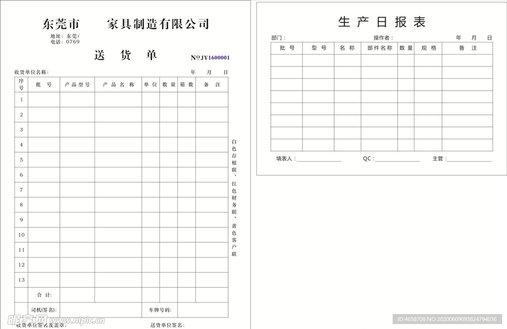 家具送货单