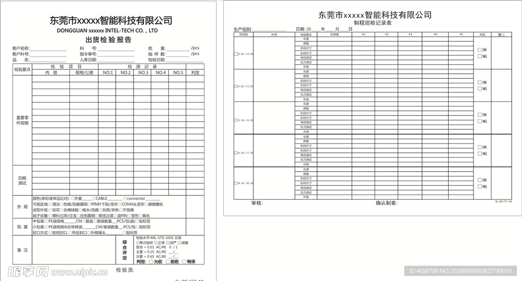 巡检记录表