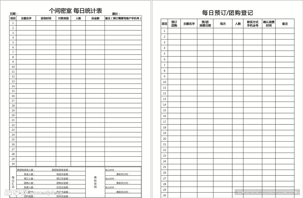 每日预订团购登记