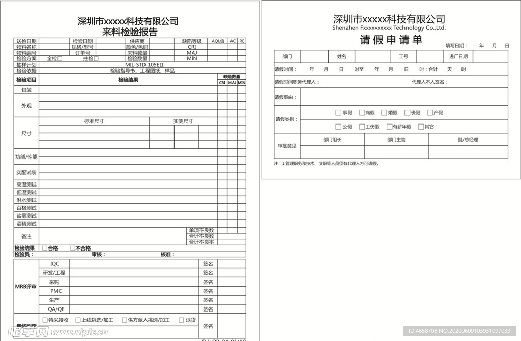 请假申请单