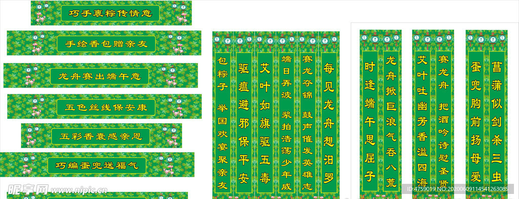 端午门头对联