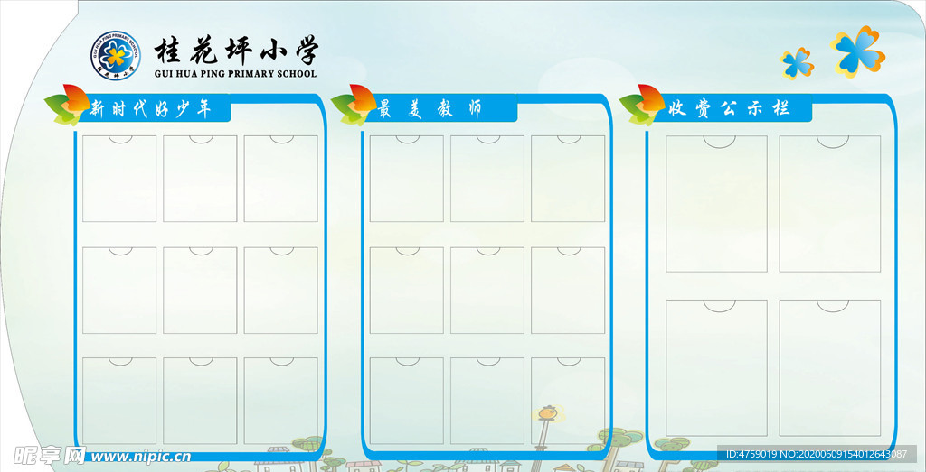 公示栏