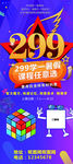 魔方店庆展架