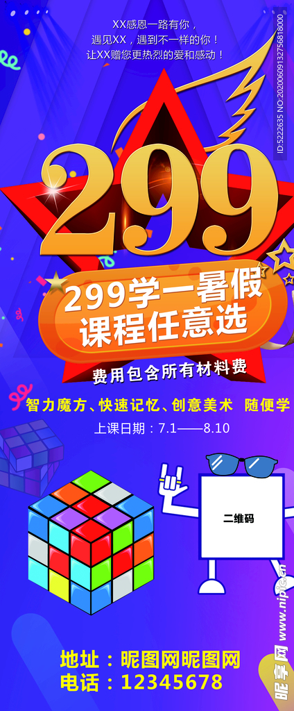 魔方店庆展架