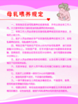 母乳喂养规定