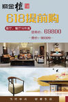 新中式家具   816活动