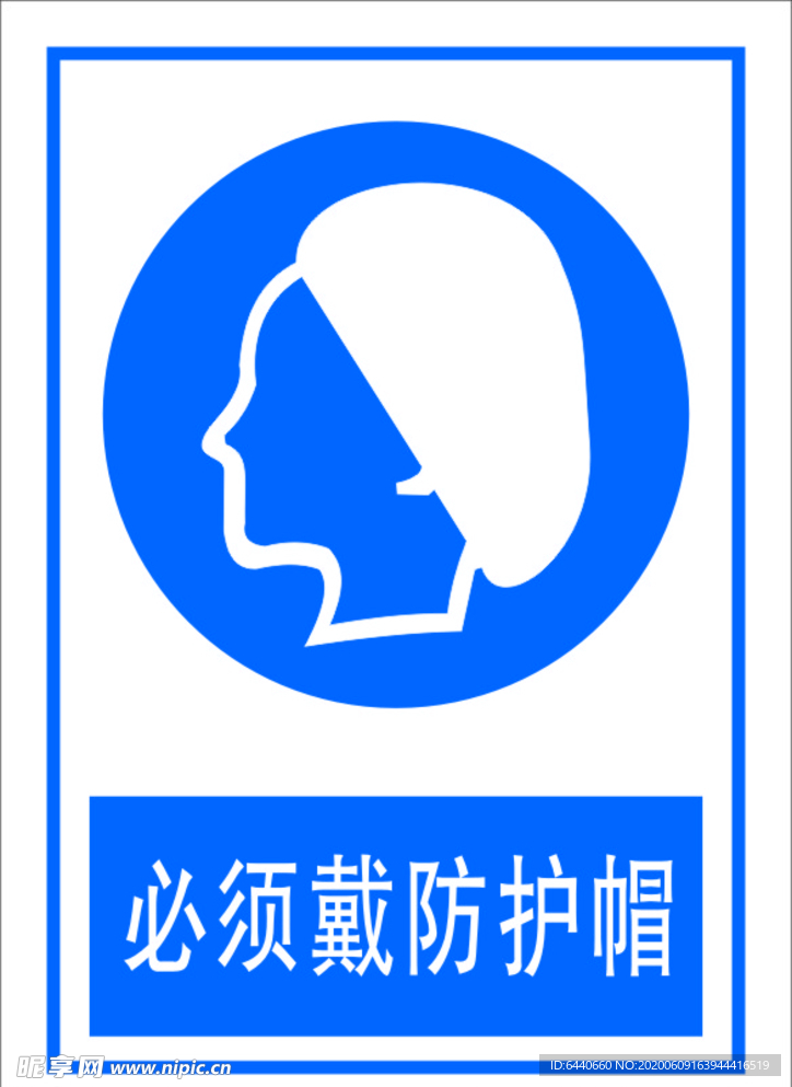 必须戴防护帽