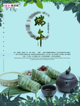 端午节海报