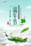 端午节海报